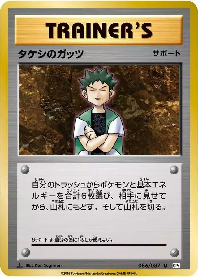Brock's Grit [1st Edition] - Pokemon Japanese 20th Anniversary #86