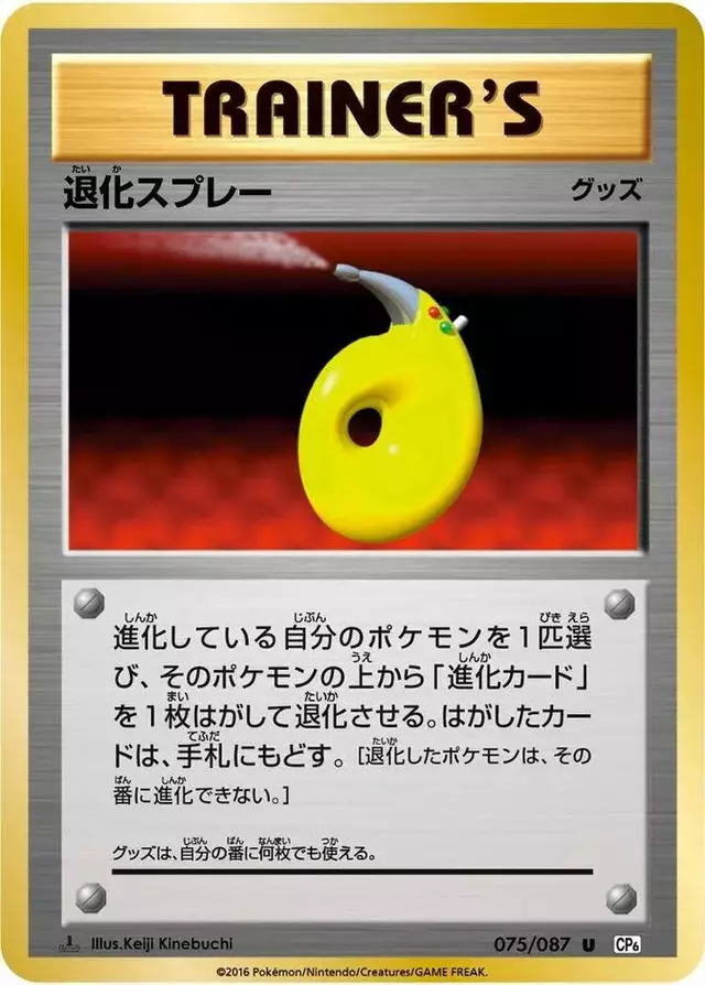 Devolution Spray [1st Edition] - Pokemon Japanese 20th Anniversary #75