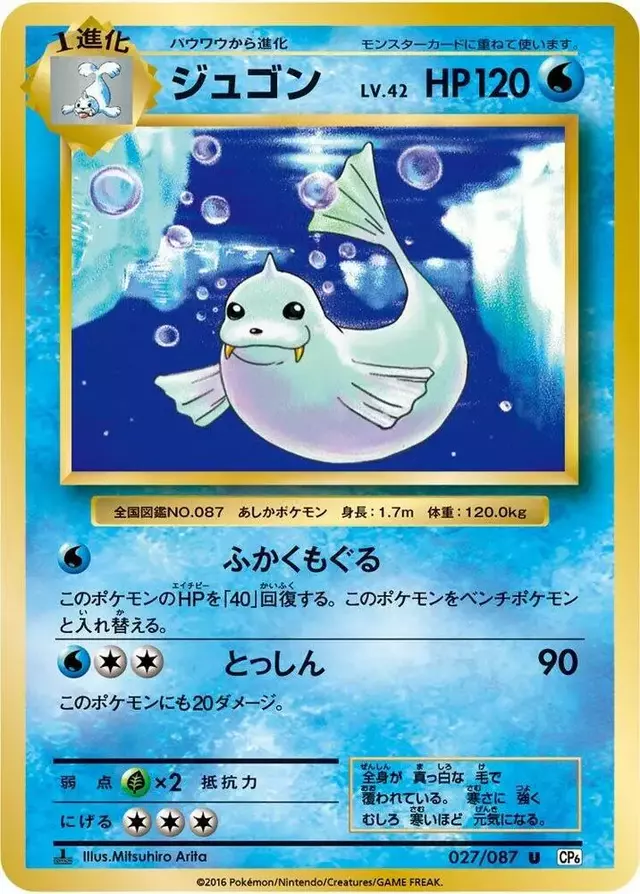 Dewgong [1st Edition] - Pokemon Japanese 20th Anniversary #27