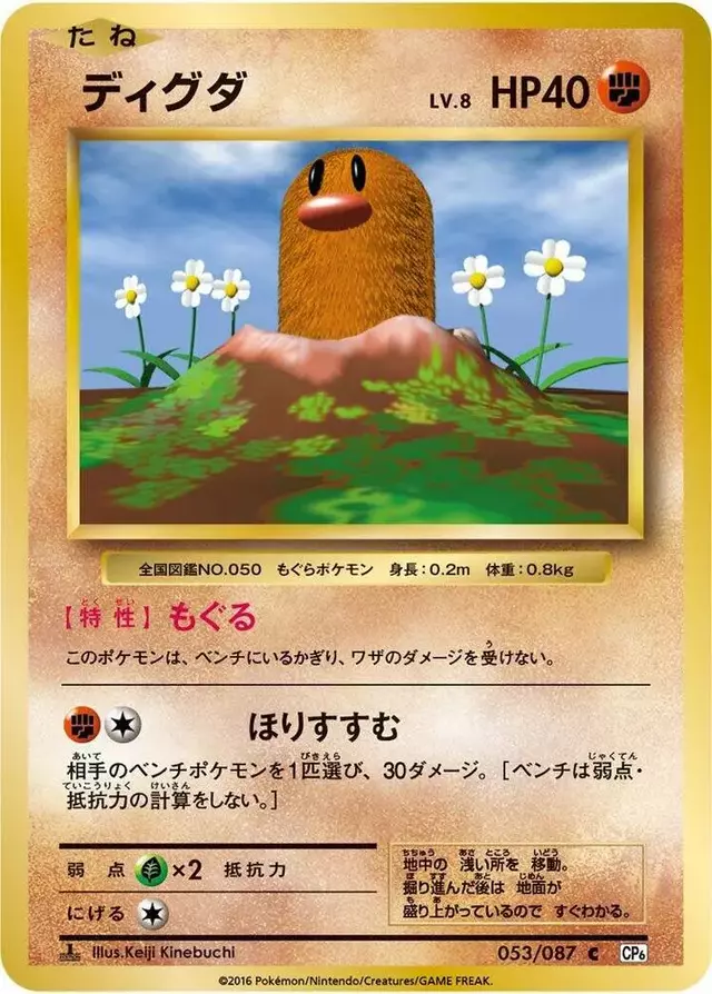 Diglett [1st Edition] - Pokemon Japanese 20th Anniversary #53