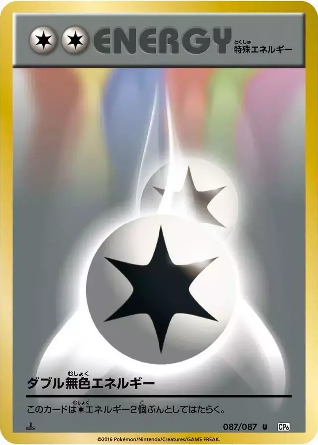 Double Colorless Energy [1st Edition] - Pokemon Japanese 20th Anniversary #87
