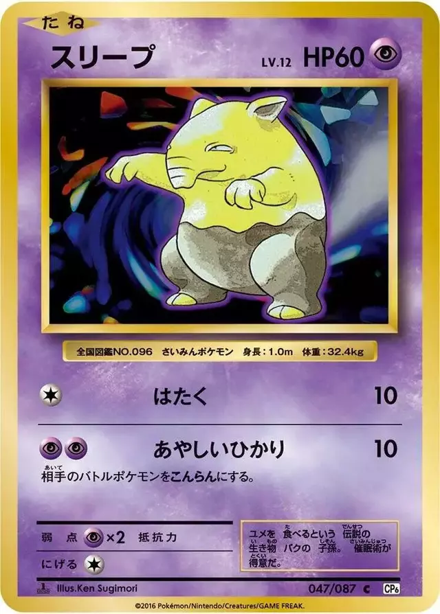 Drowzee [1st Edition] - Pokemon Japanese 20th Anniversary #47