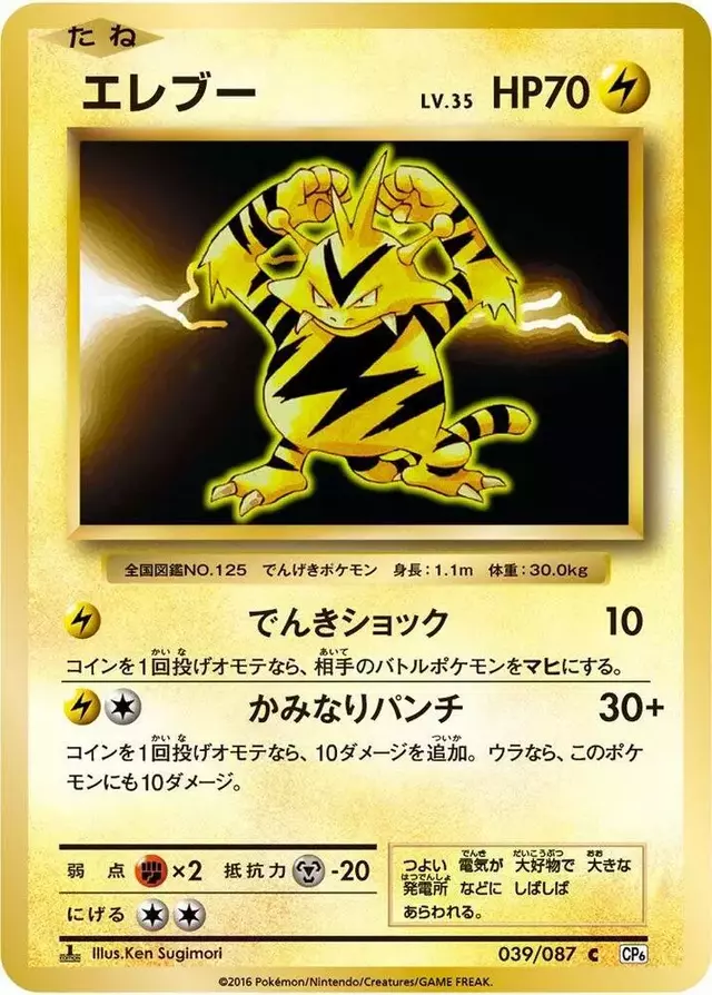 Electabuzz [1st Edition]