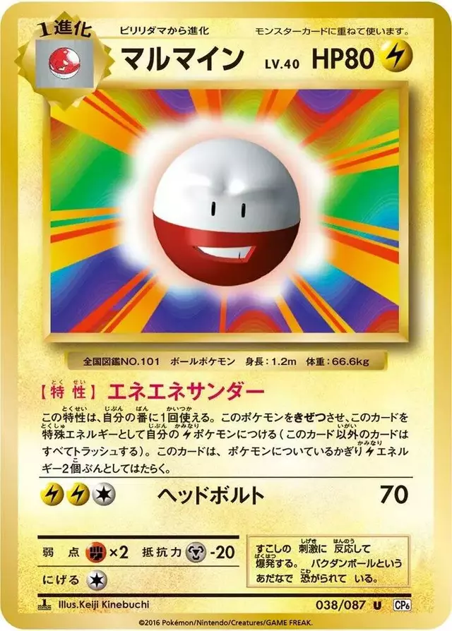 Electrode [1st Edition] - Pokemon Japanese 20th Anniversary #38