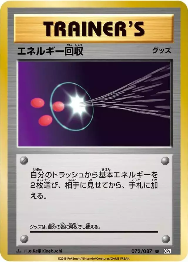 Energy Retrieval [1st Edition] - Pokemon Japanese 20th Anniversary #72