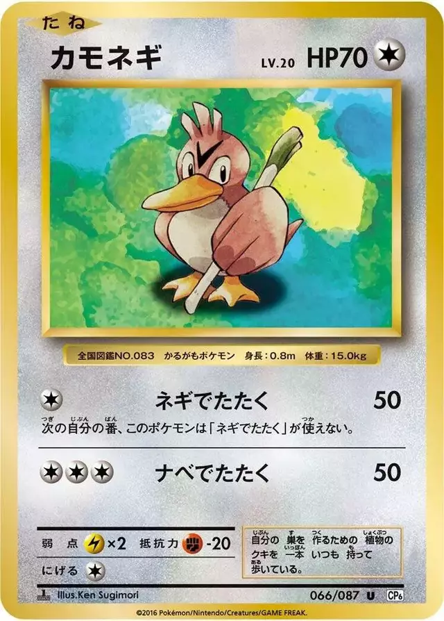 Farfetch'd [1st Edition] - Pokemon Japanese 20th Anniversary #66