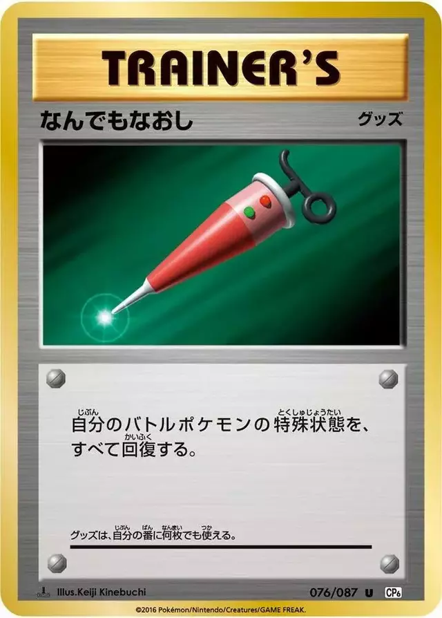 Full Heal [1st Edition] - Pokemon Japanese 20th Anniversary #76