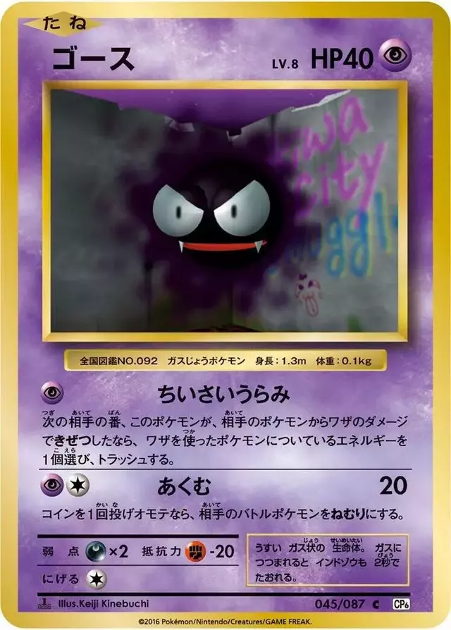 Gastly [1st Edition] - Pokemon Japanese 20th Anniversary #45