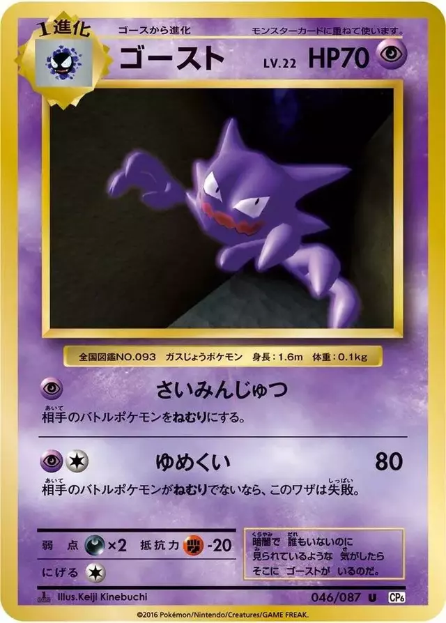Haunter [1st Edition] - Pokemon Japanese 20th Anniversary #46