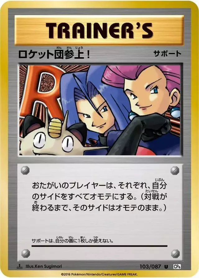 Here Comes Team Rocket! [1st Edition] - Pokemon Japanese 20th Anniversary #103