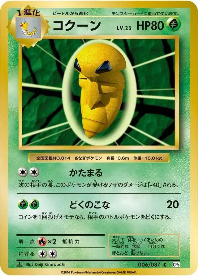 Kakuna [1st Edition] - Pokemon Japanese 20th Anniversary #6