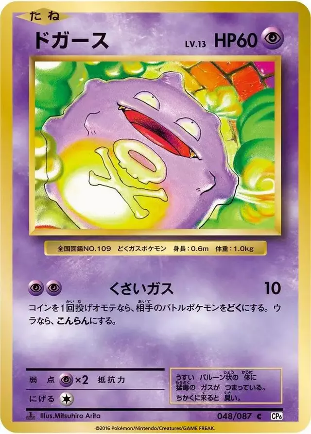 Koffing [1st Edition] - Pokemon Japanese 20th Anniversary #48
