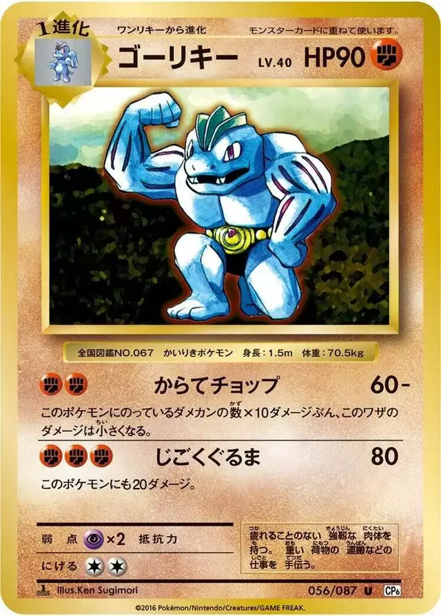 Machoke [1st Edition] - Pokemon Japanese 20th Anniversary #56