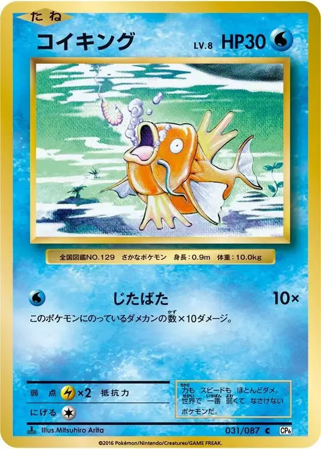 Magikarp [1st Edition] - Pokemon Japanese 20th Anniversary #31