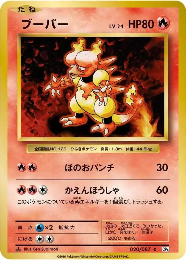 Magmar [1st Edition] - Pokemon Japanese 20th Anniversary #20