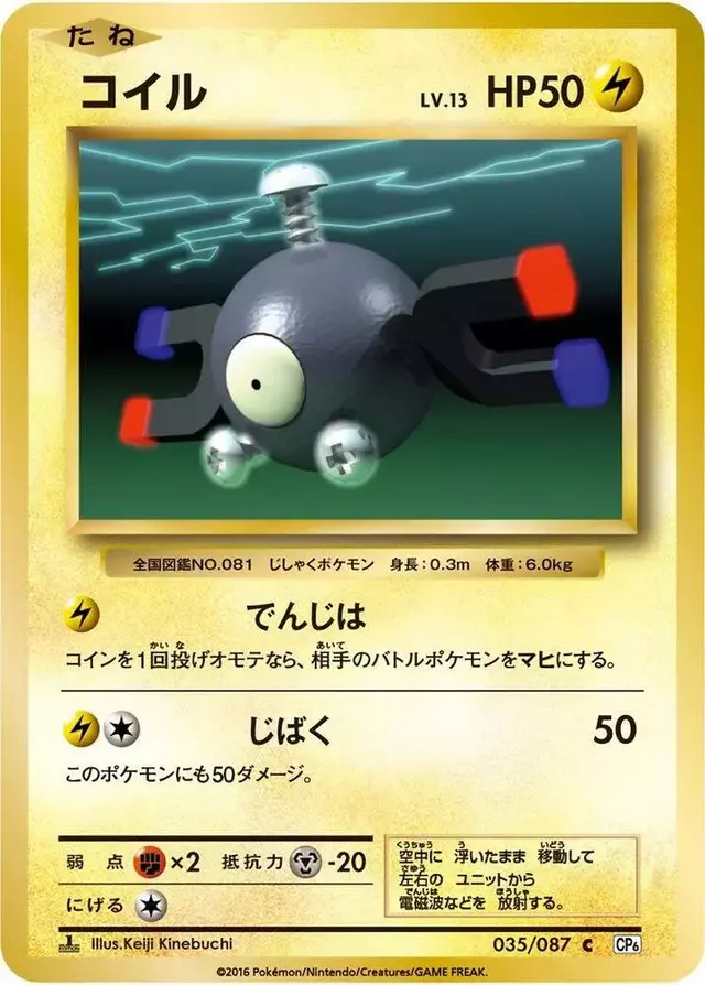 Magnemite [1st Edition] - Pokemon Japanese 20th Anniversary #35