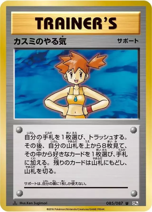 Misty's Determination [1st Edition] - Pokemon Japanese 20th Anniversary #85