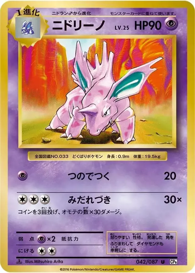 Nidorino [1st Edition]