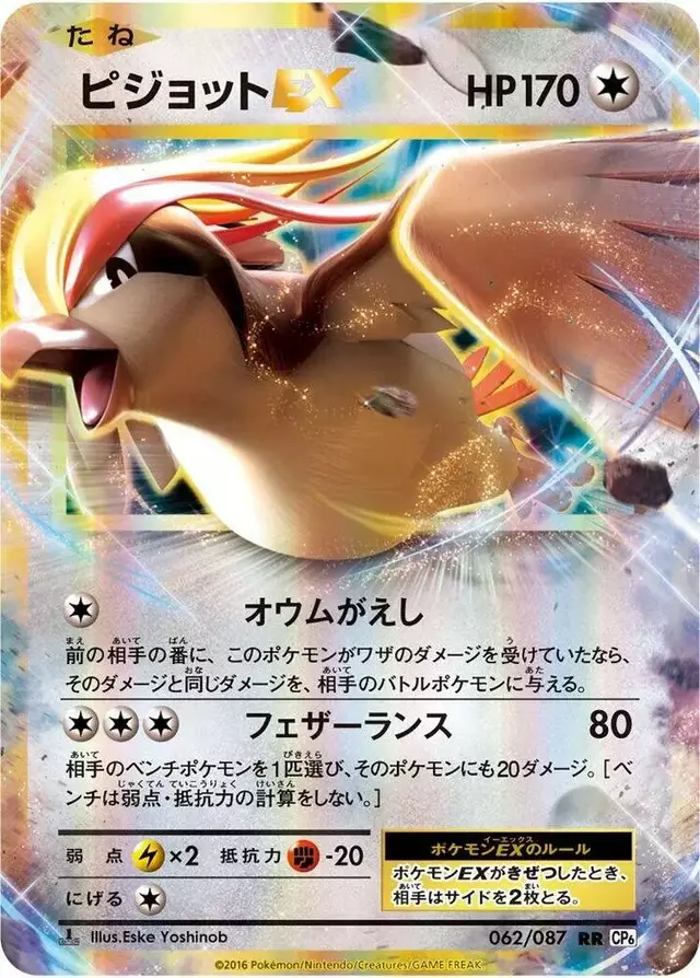 Pidgeot EX [1st Edition] - Pokemon Japanese 20th Anniversary #62