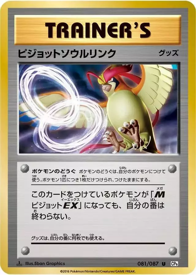 Pidgeot Spirit Link [1st Edition] - Pokemon Japanese 20th Anniversary #81