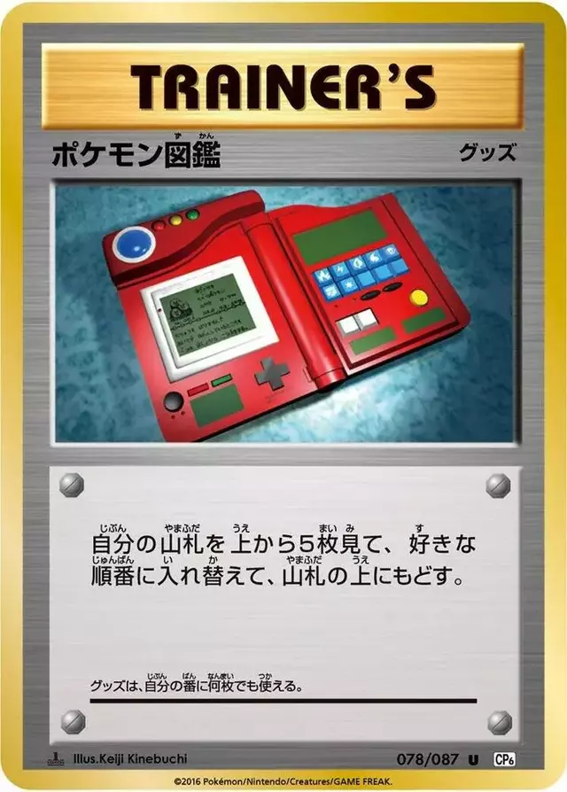 Pokedex [1st Edition] - Pokemon Japanese 20th Anniversary #78