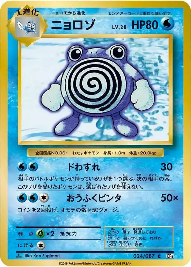 Poliwhirl [1st Edition]