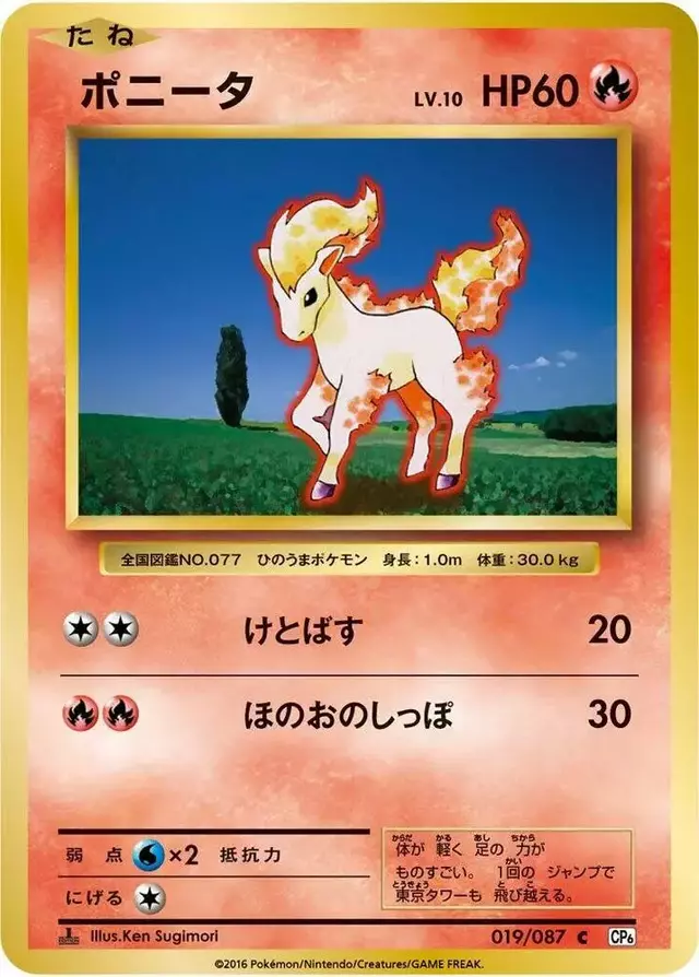 Ponyta [1st Edition] - Pokemon Japanese 20th Anniversary #19