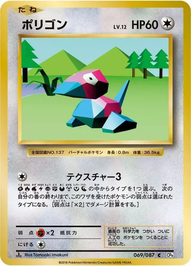 Porygon [1st Edition] - Pokemon Japanese 20th Anniversary #69