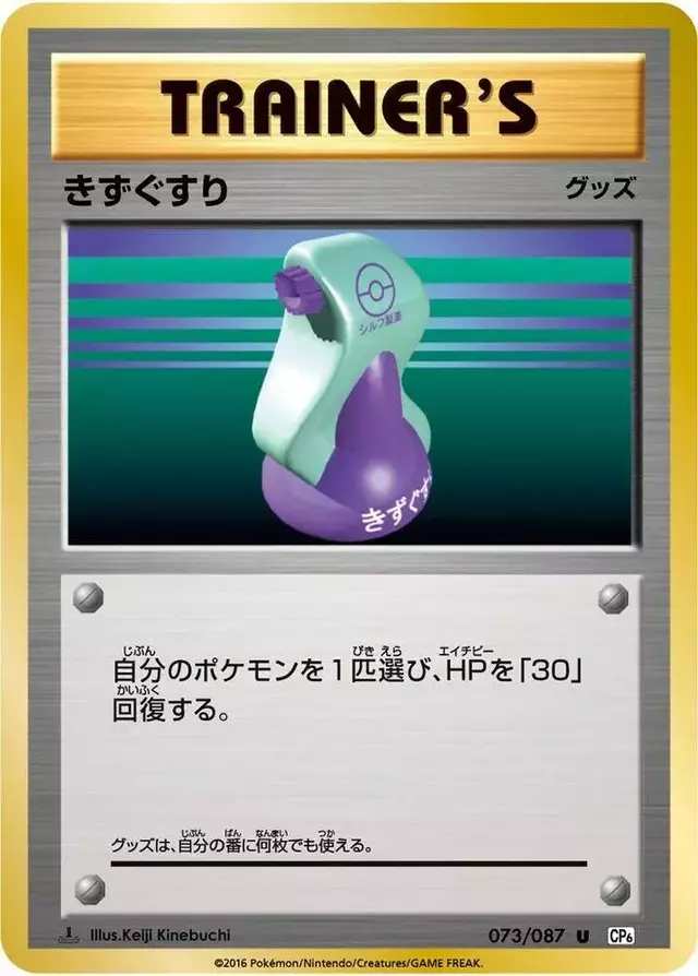 Potion [1st Edition] - Pokemon Japanese 20th Anniversary #73