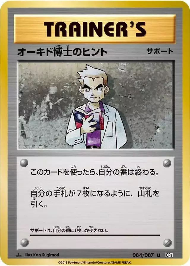 Professor Oak's Hint [1st Edition]