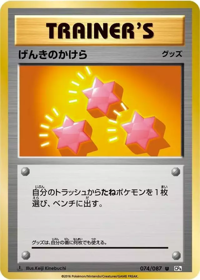 Revive [1st Edition] - Pokemon Japanese 20th Anniversary #74