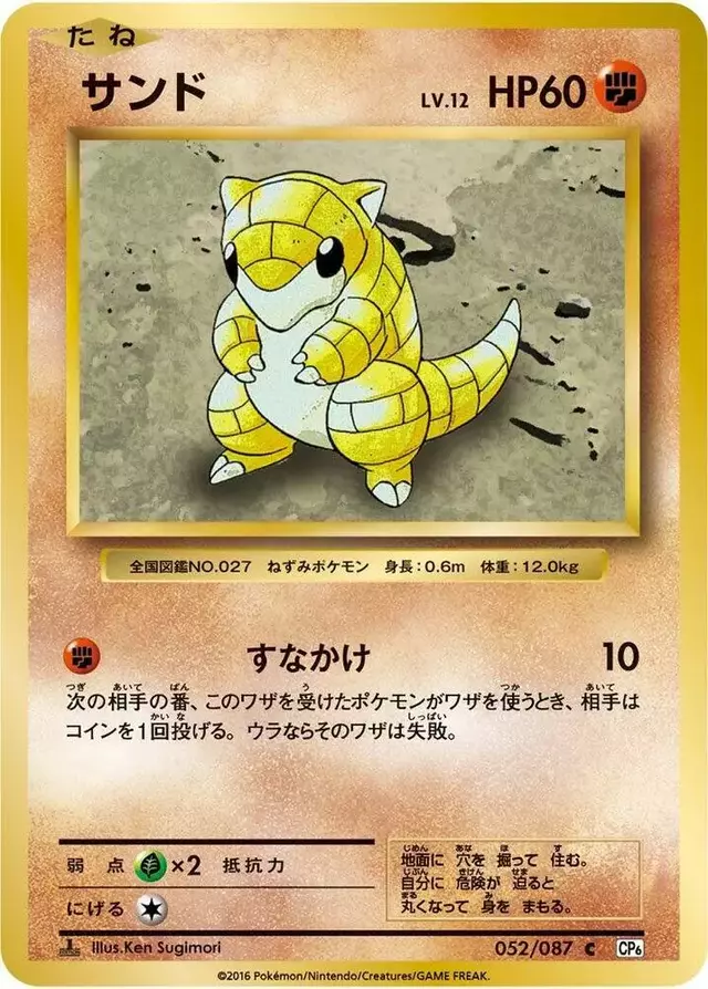 Sandshrew [1st Edition] - Pokemon Japanese 20th Anniversary #52