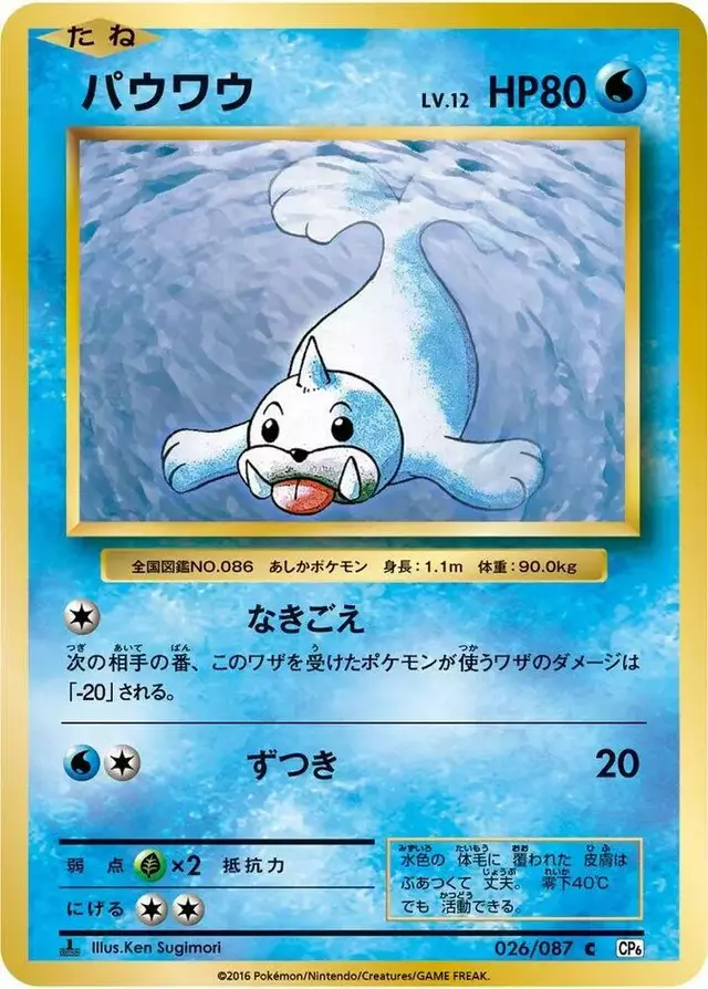 Seel [1st Edition] - Pokemon Japanese 20th Anniversary #26