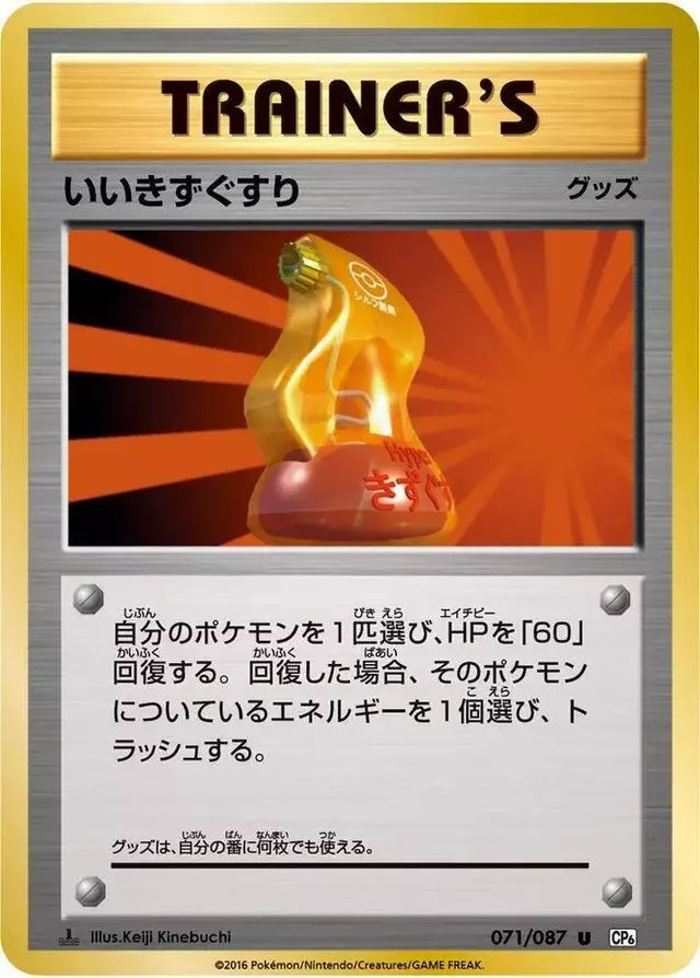 Super Potion [1st Edition] - Pokemon Japanese 20th Anniversary #71