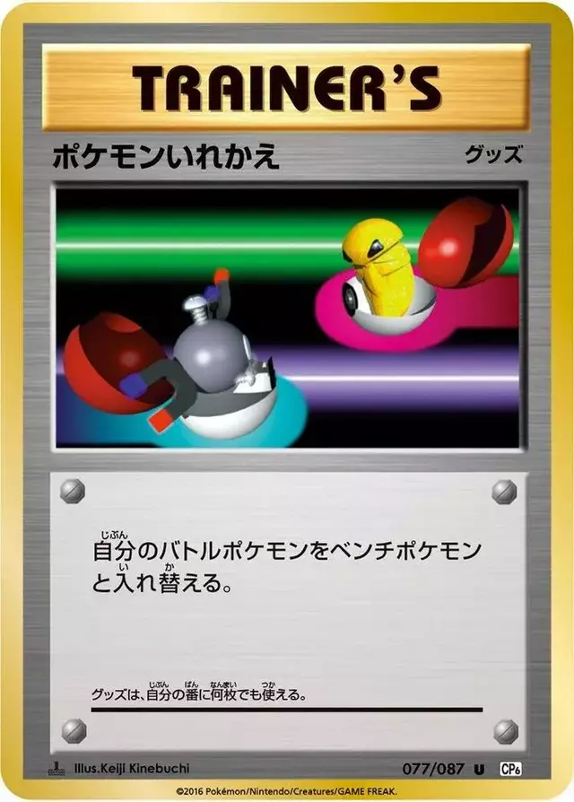 Switch [1st Edition] - Pokemon Japanese 20th Anniversary #77