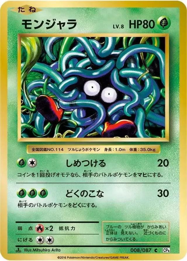 Tangela [1st Edition] - Pokemon Japanese 20th Anniversary #8