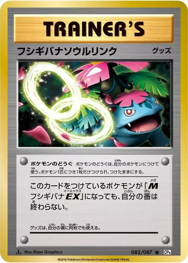 Venusaur Spirit Link [1st Edition] - Pokemon Japanese 20th Anniversary #82