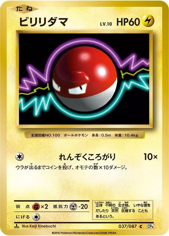 Voltorb [1st Edition] - Pokemon Japanese 20th Anniversary #37