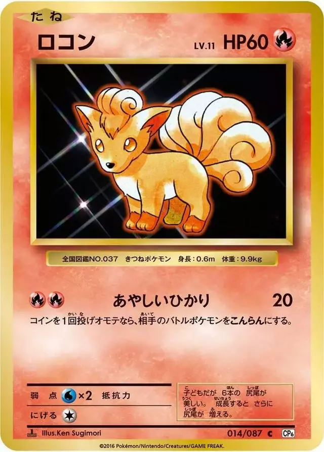 Vulpix [1st Edition] - Pokemon Japanese 20th Anniversary #14