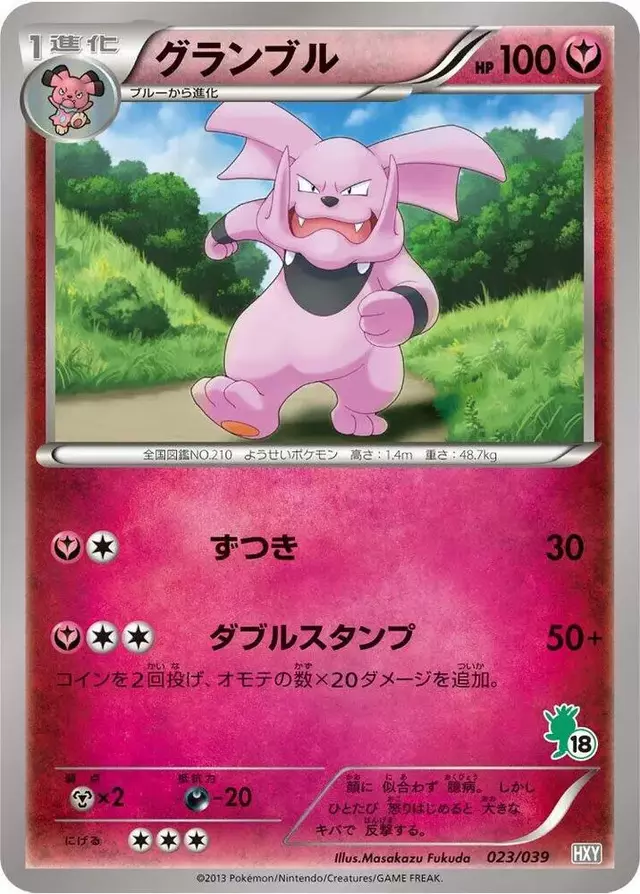 Granbull - Pokemon Japanese XY Beginning Set Girls #23