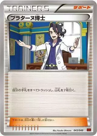 Professor Sycamore - Pokemon Japanese M Master Deck Build Box #43