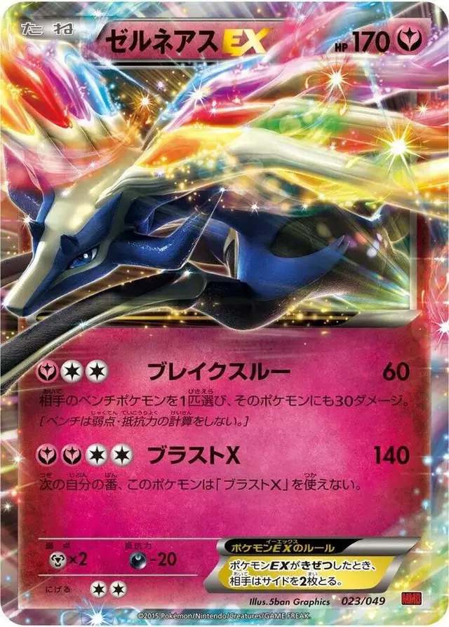 Xerneas EX - Pokemon Japanese M Master Deck Build Box #23