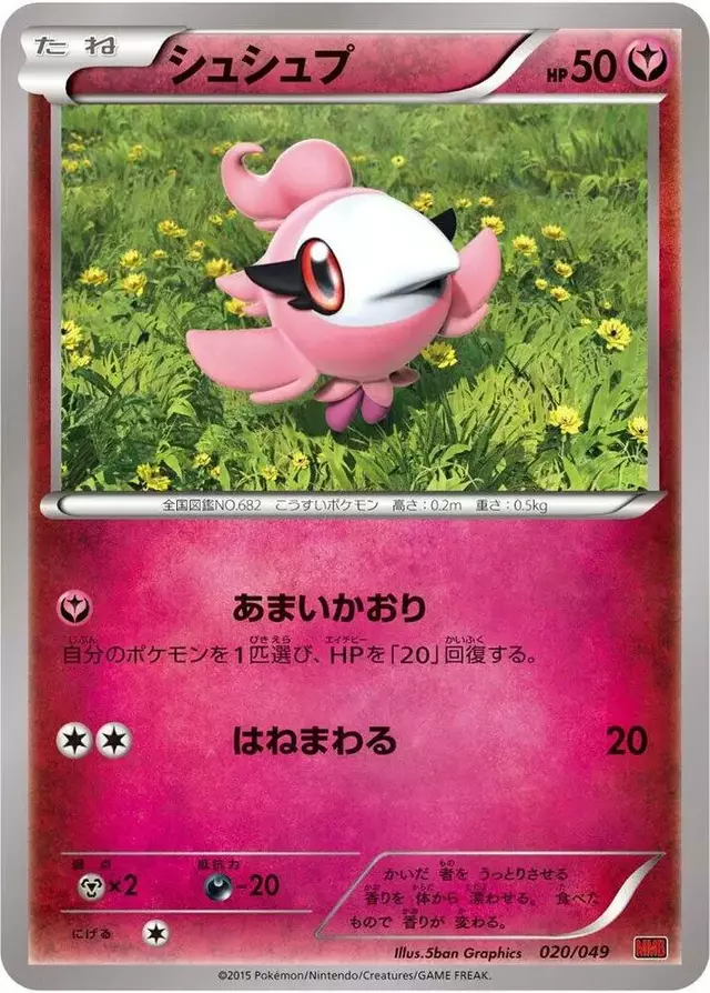 Spritzee - Pokemon Japanese M Master Deck Build Box #20