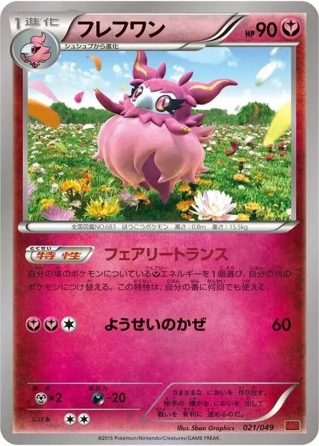 Aromatisse - Pokemon Japanese M Master Deck Build Box #21