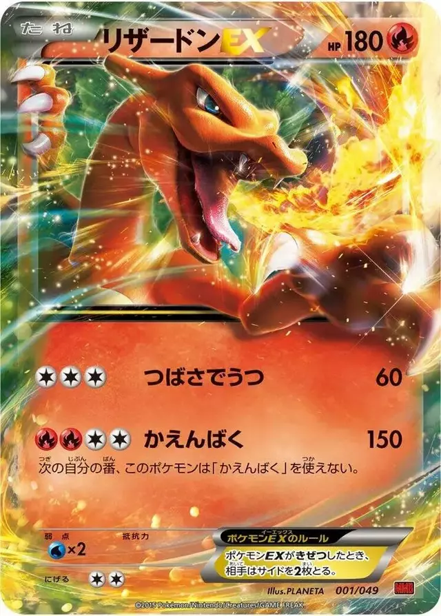 Charizard EX - Pokemon Japanese M Master Deck Build Box #1