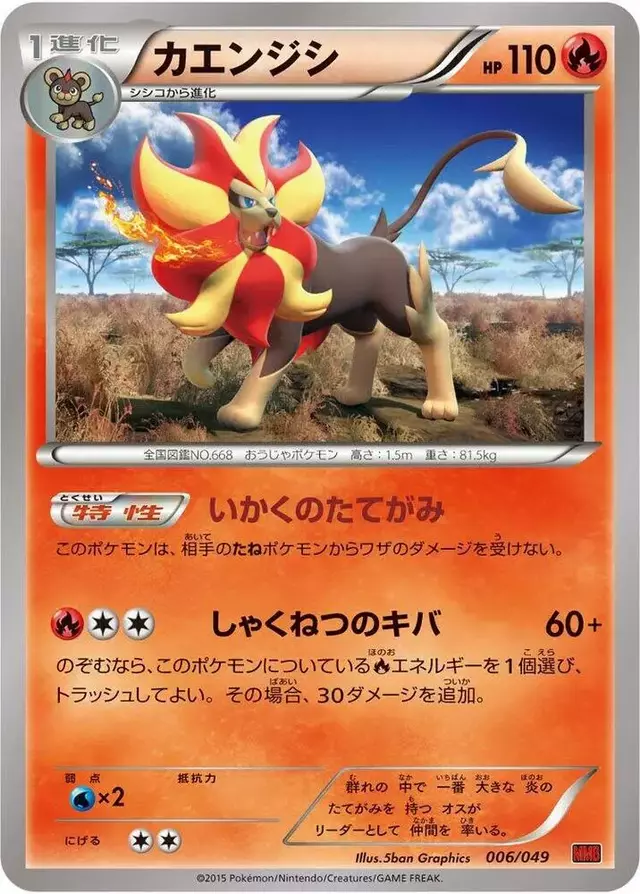 Pyroar - Pokemon Japanese M Master Deck Build Box #6