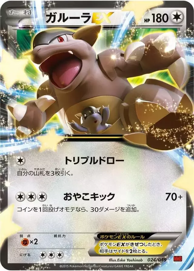 Kangaskhan EX - Pokemon Japanese M Master Deck Build Box #24