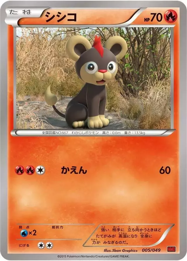 Litleo - Pokemon Japanese M Master Deck Build Box #5