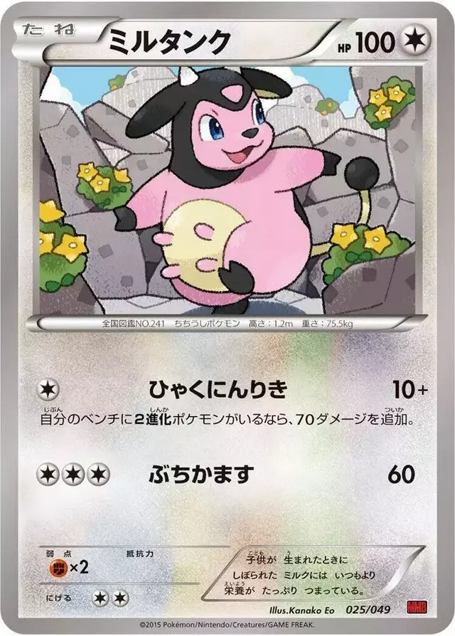 Miltank - Pokemon Japanese M Master Deck Build Box #25