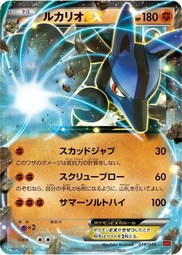 Lucario EX - Pokemon Japanese M Master Deck Build Box #18